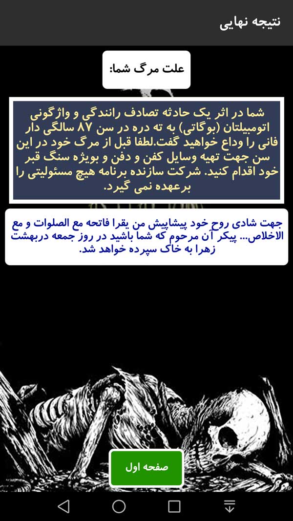 اسکرین شات 5 برنامه مرگ من چطوریه؟ با اثر انگشت