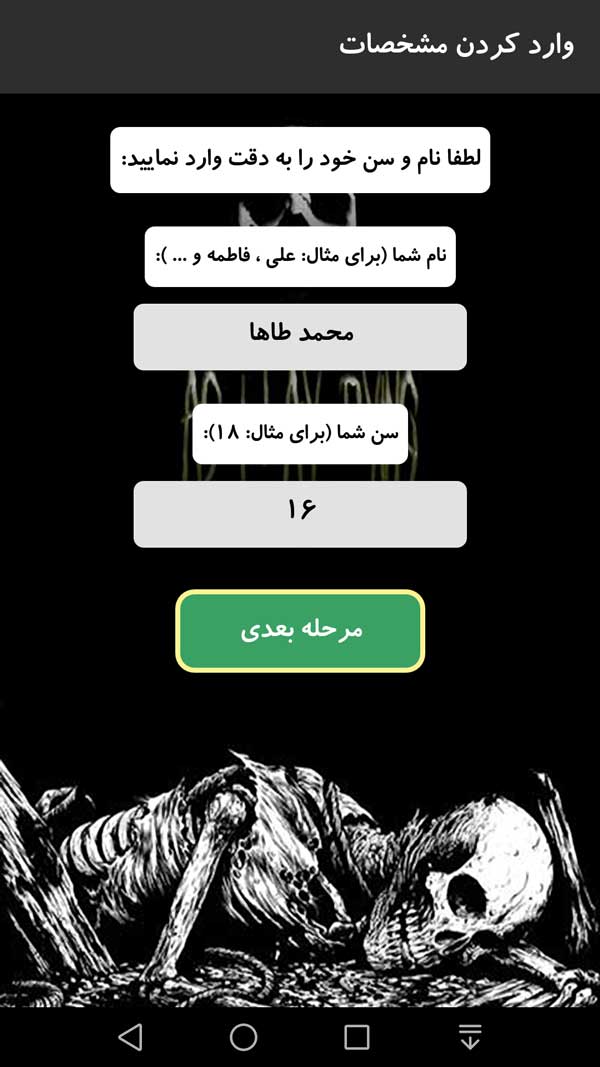 اسکرین شات 2 برنامه مرگ من چطوریه؟ با اثر انگشت