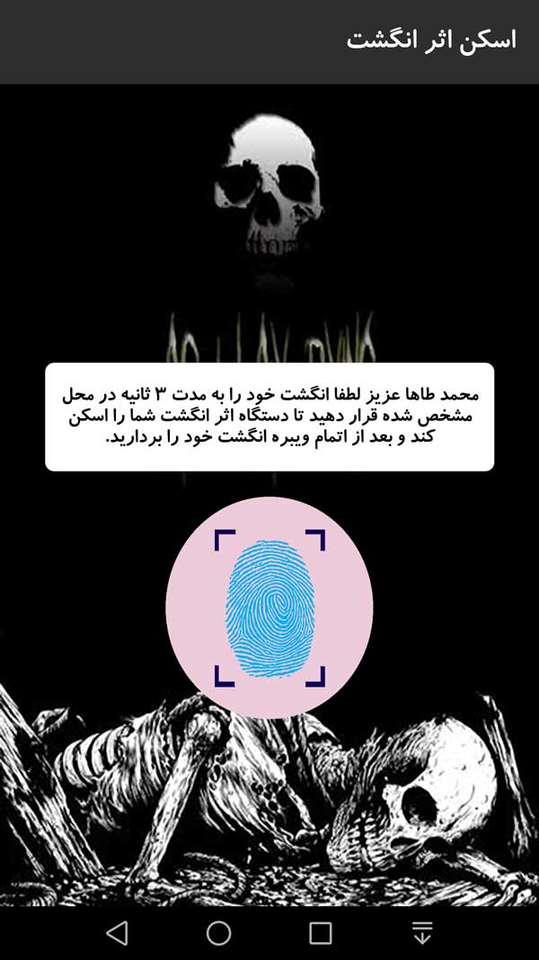 اسکرین شات 4 برنامه مرگ من چطوریه؟ با اثر انگشت