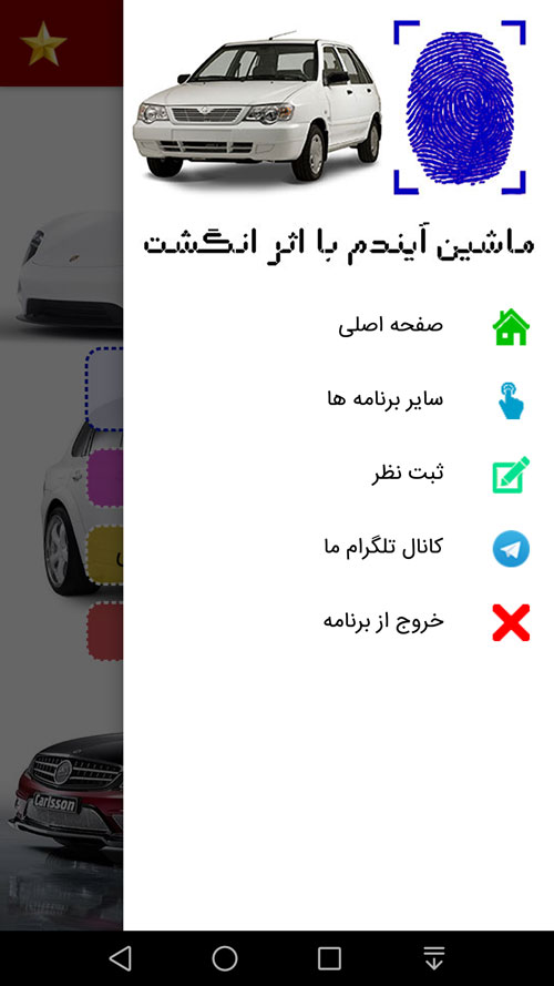 اسکرین شات 3 برنامه ماشین آیندم با اثر انگشت