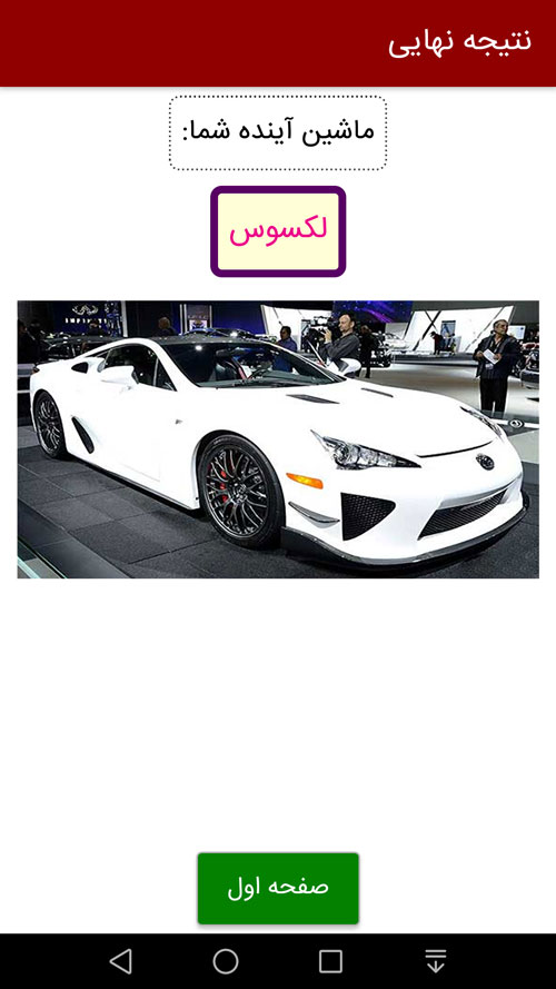 اسکرین شات 5 برنامه ماشین آیندم با اثر انگشت