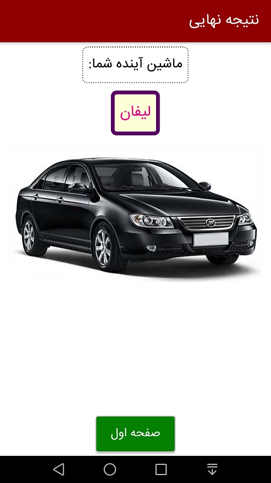 اسکرین شات 6 برنامه ماشین آیندم با اثر انگشت