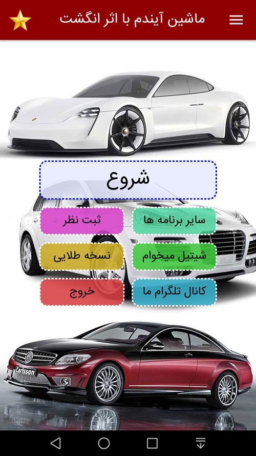 اسکرین شات 1 برنامه ماشین آیندم با اثر انگشت