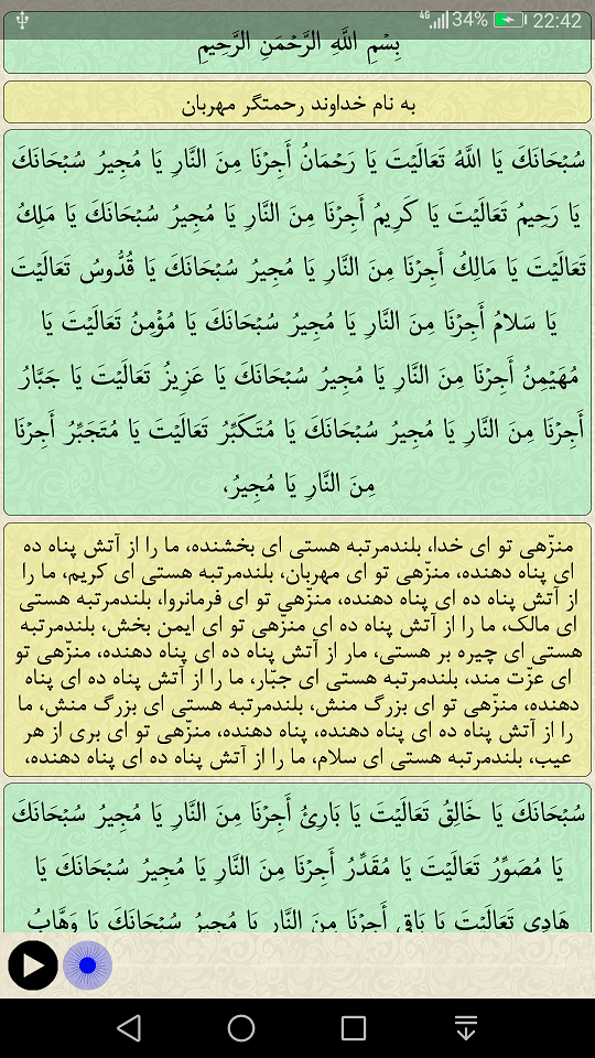 اسکرین شات 3 برنامه دعای مجیر (صوتی)