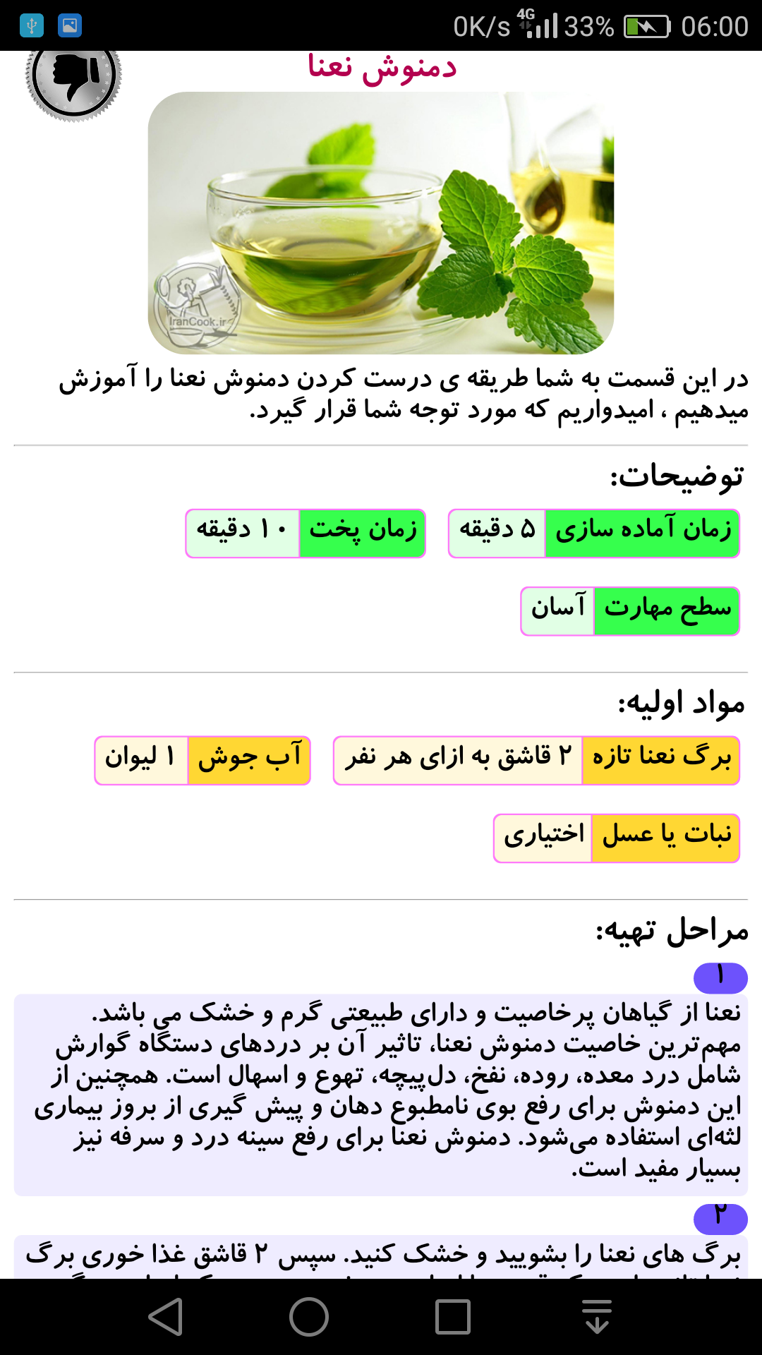 اسکرین شات 3 برنامه انواع نوشیدنی گرم و دمنوش