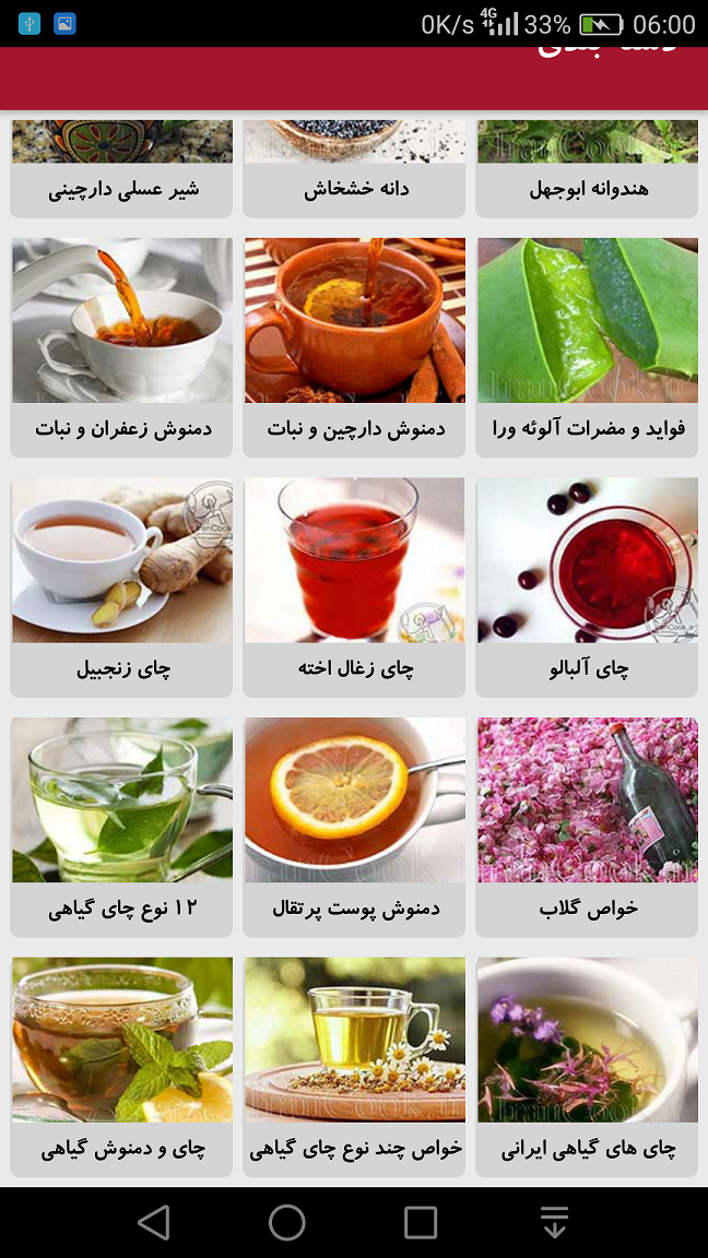 اسکرین شات 7 برنامه انواع نوشیدنی گرم و دمنوش