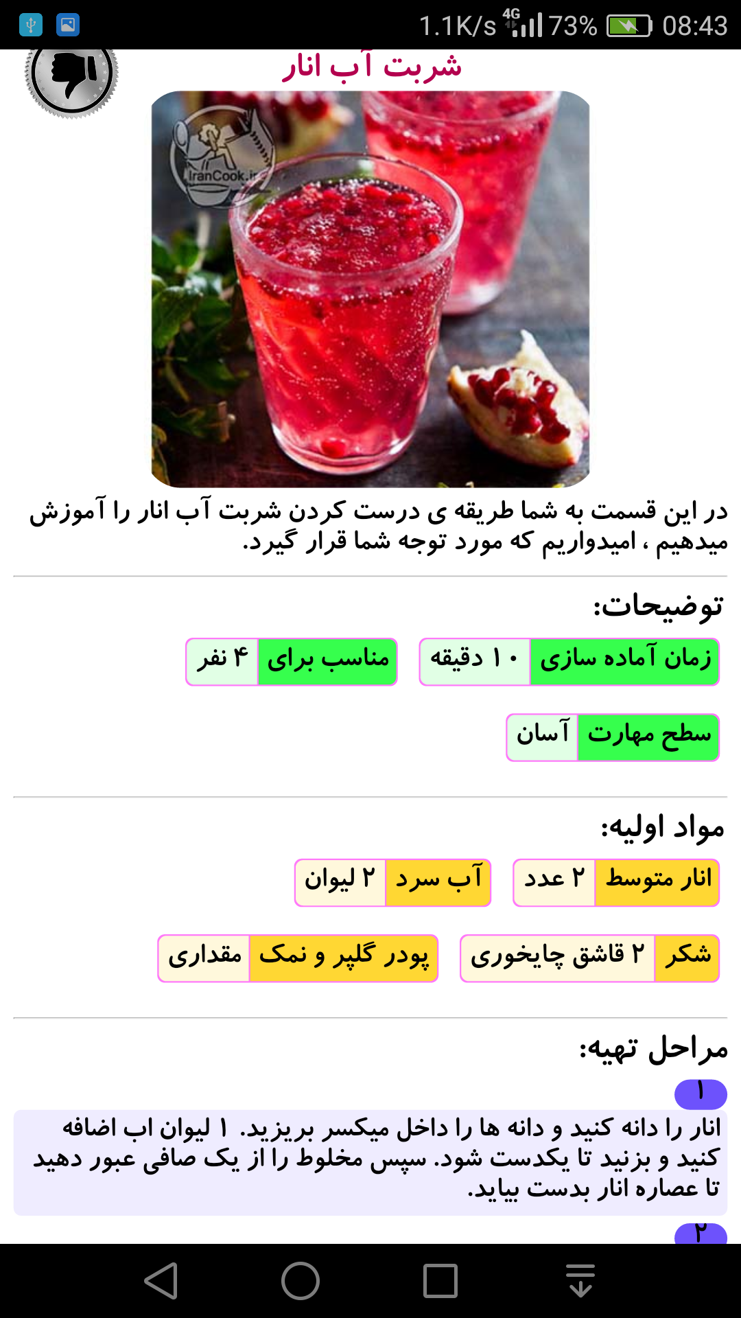 اسکرین شات 4 برنامه انواع نوشیدنی سرد و شربت