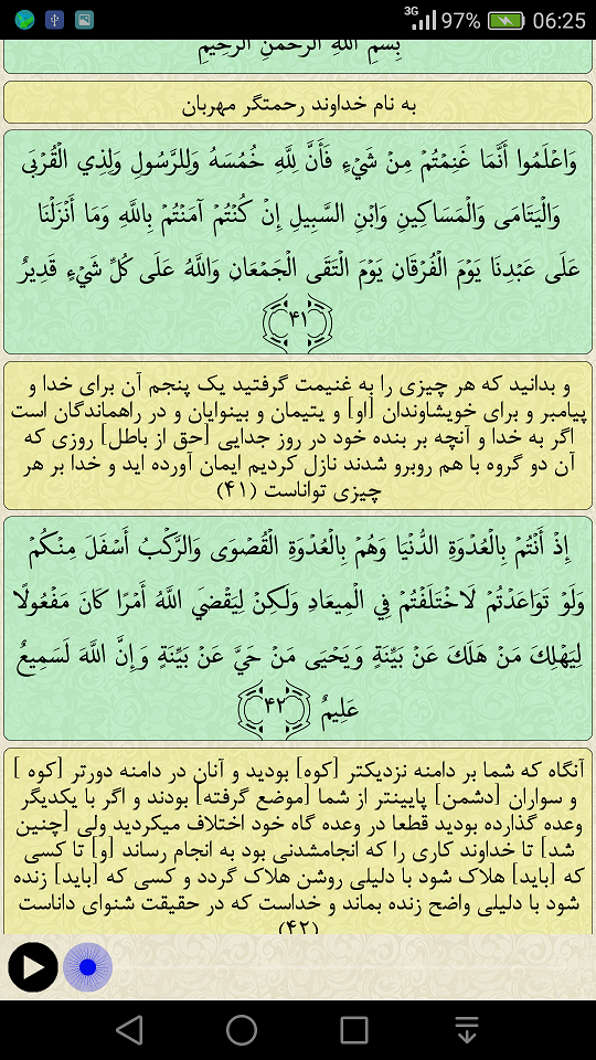 اسکرین شات 3 برنامه قرآن جزء 11