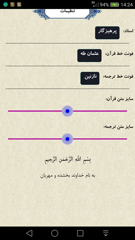 اسکرین شات 2 برنامه قرآن جزء 11