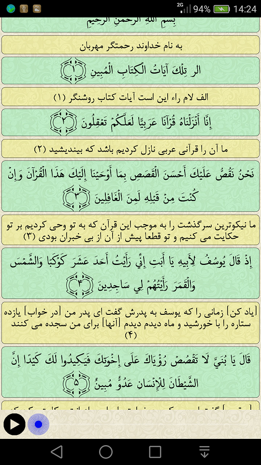 اسکرین شات 3 برنامه قرآن جزء 12
