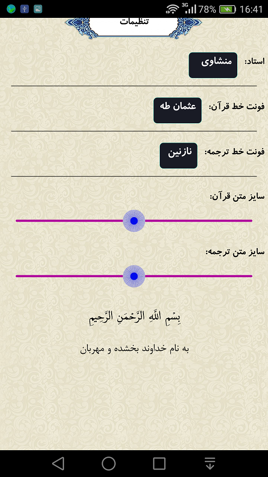 اسکرین شات 2 برنامه قرآن جزء 13