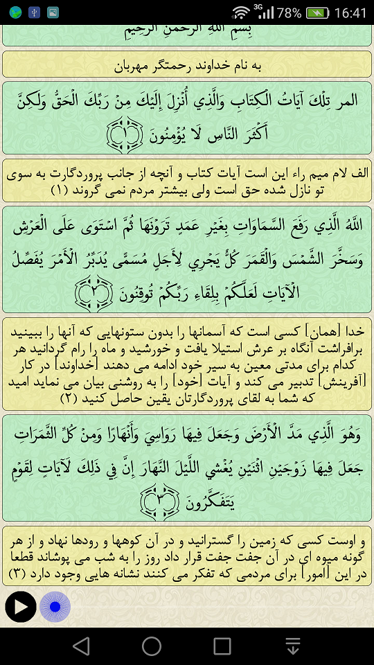 اسکرین شات 3 برنامه قرآن جزء 13