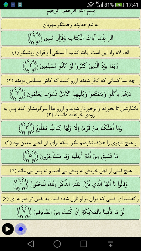 اسکرین شات 3 برنامه قرآن جزء 14