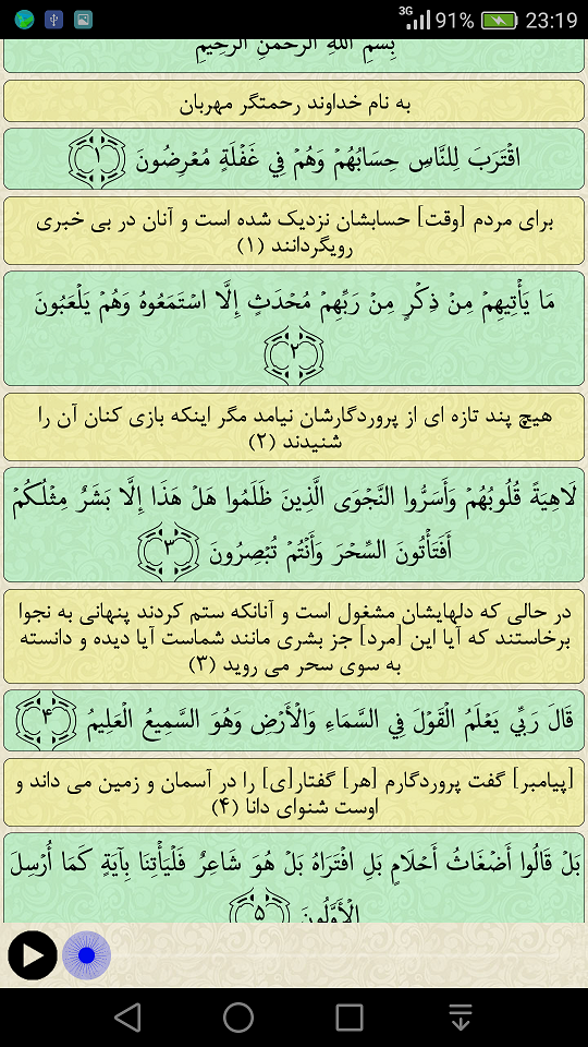 اسکرین شات 3 برنامه قرآن جزء 17