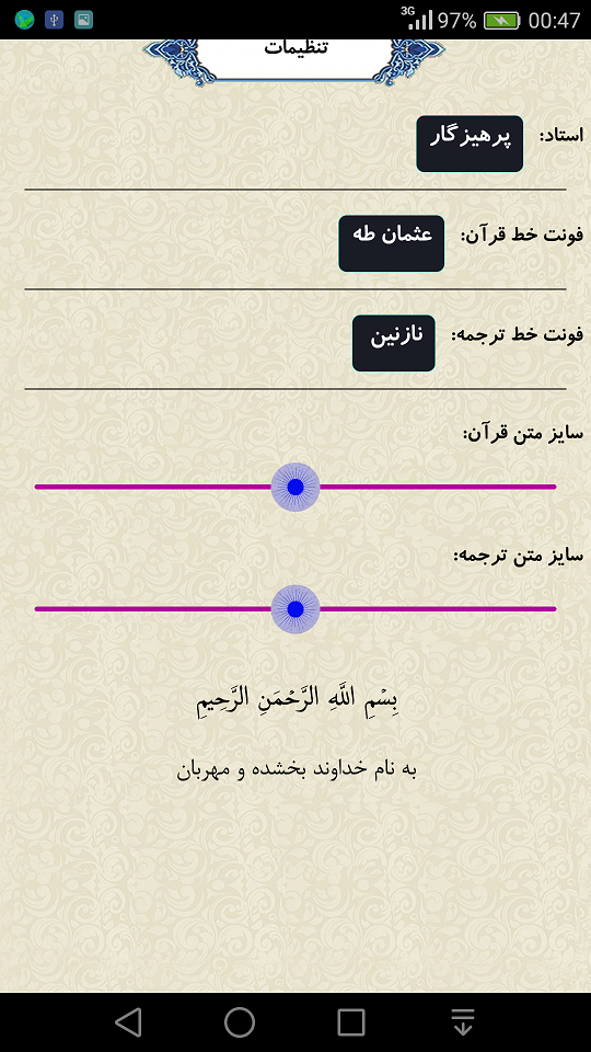 اسکرین شات 1 برنامه قرآن جزء 19