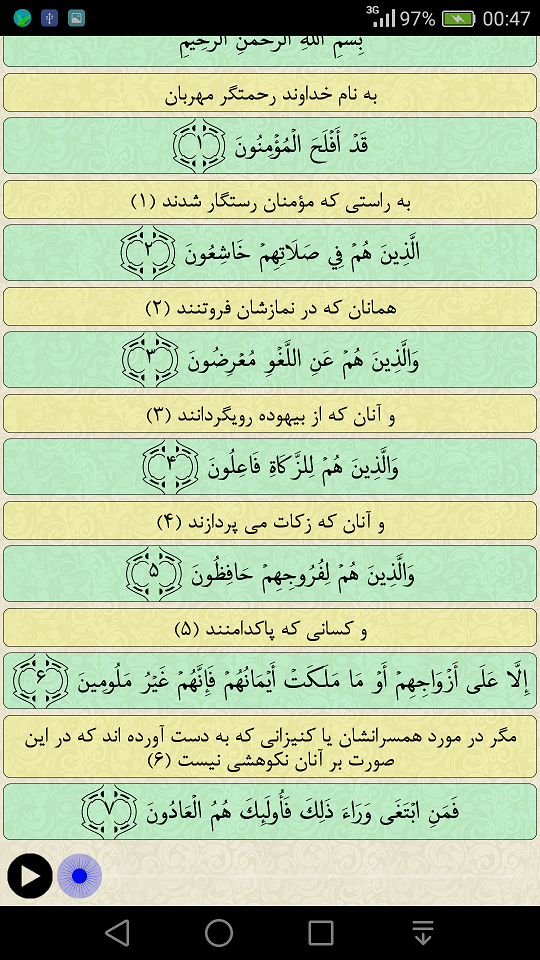 اسکرین شات 3 برنامه قرآن جزء 21