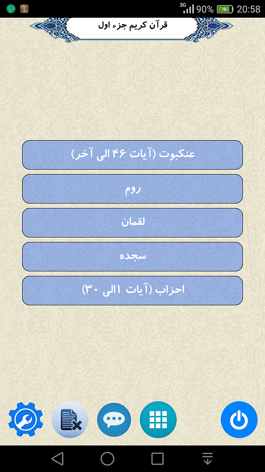 اسکرین شات 1 برنامه قرآن جزء 21