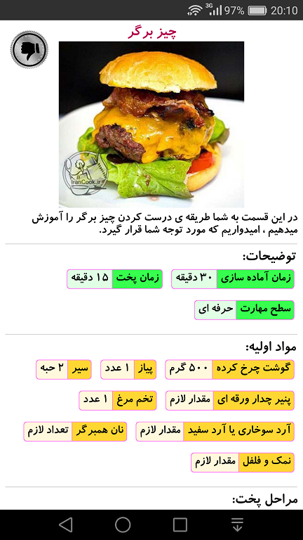 اسکرین شات 4 برنامه دستور تهیه انواع ساندویچ