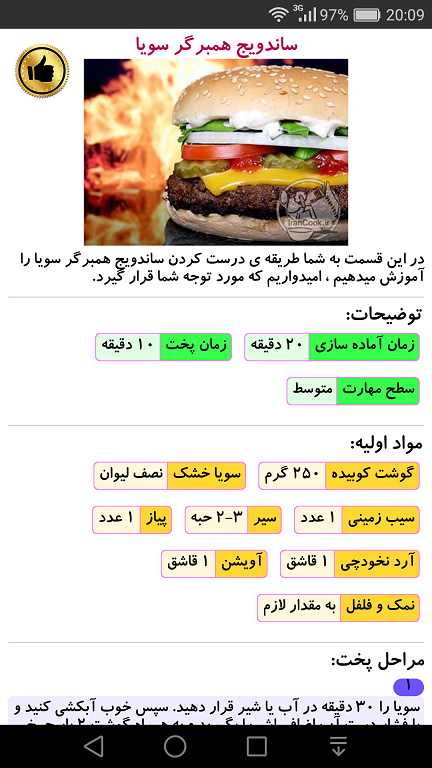 اسکرین شات 1 برنامه دستور تهیه انواع ساندویچ