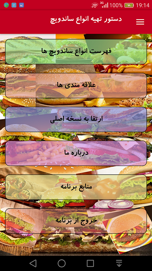 اسکرین شات 7 برنامه دستور تهیه انواع ساندویچ