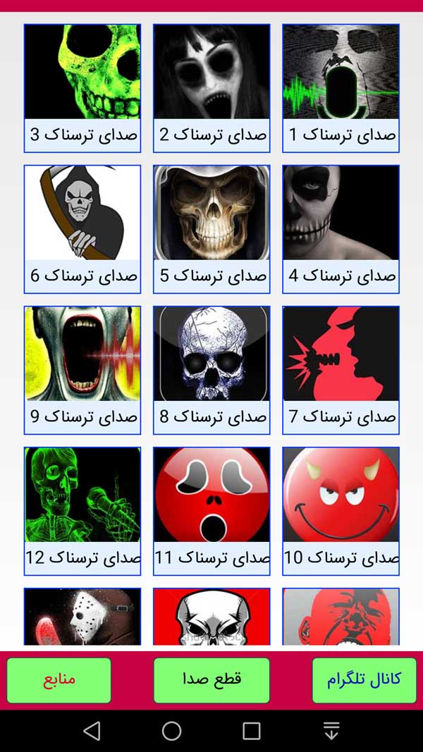 اسکرین شات 1 برنامه صداهای ترسناک