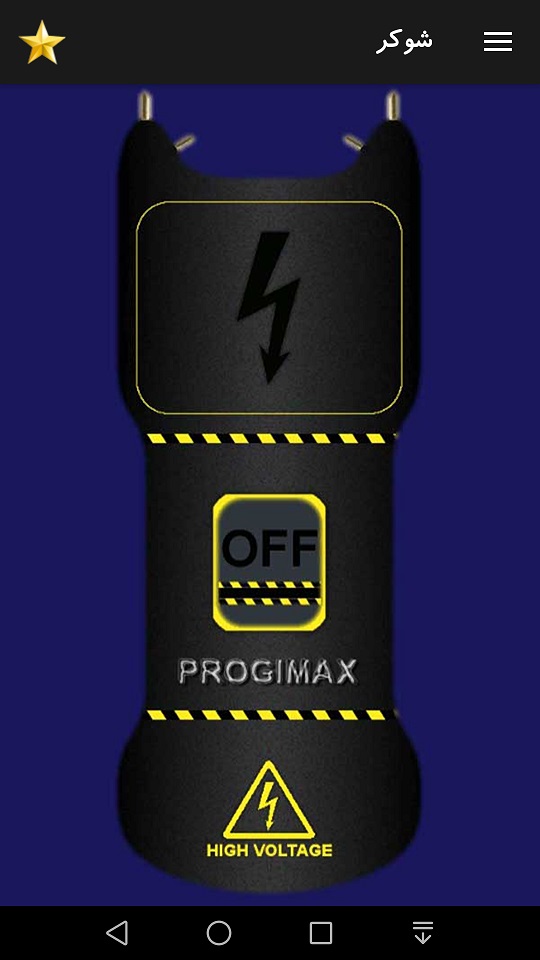 اسکرین شات 1 برنامه شوکر