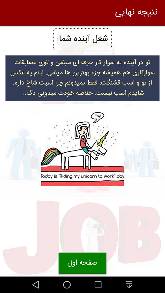 اسکرین شات 7 برنامه شغل آیندم با اثر انگشت