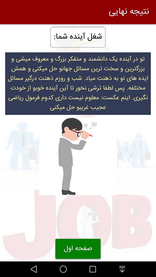 اسکرین شات 5 برنامه شغل آیندم با اثر انگشت