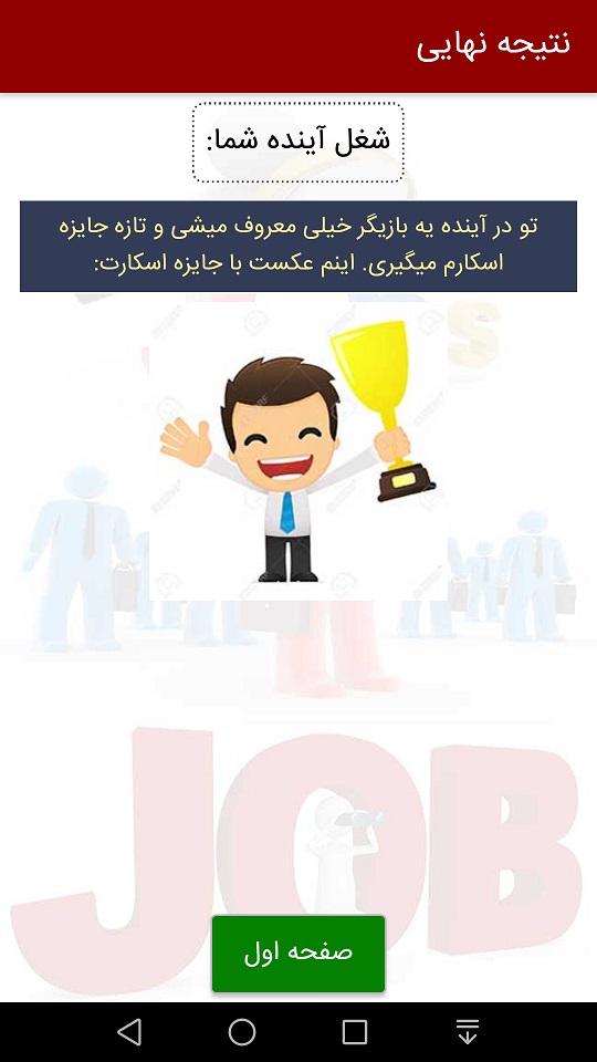 اسکرین شات 4 برنامه شغل آیندم با اثر انگشت