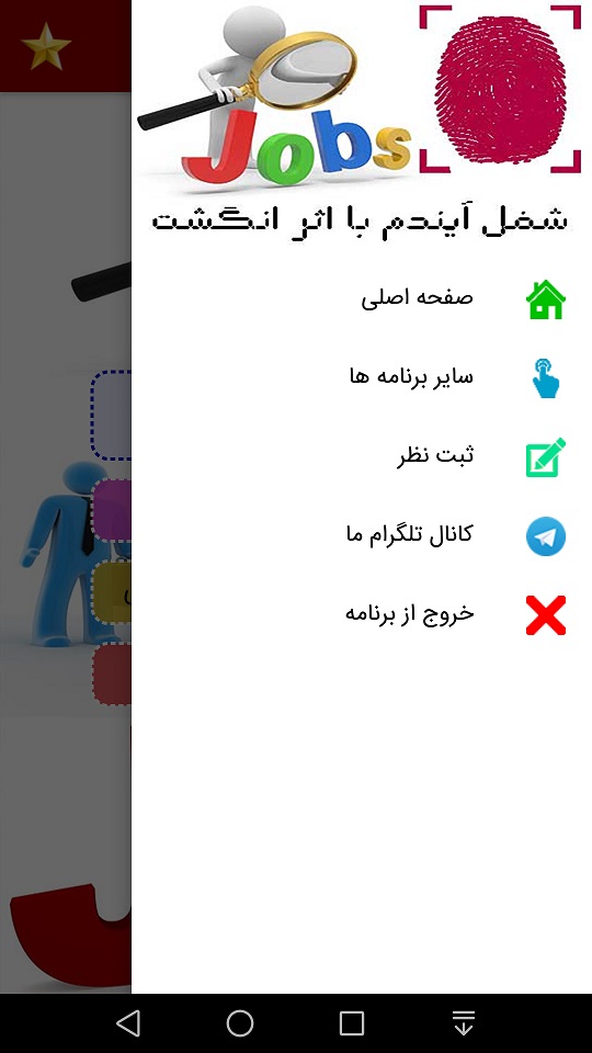 اسکرین شات 6 برنامه شغل آیندم با اثر انگشت