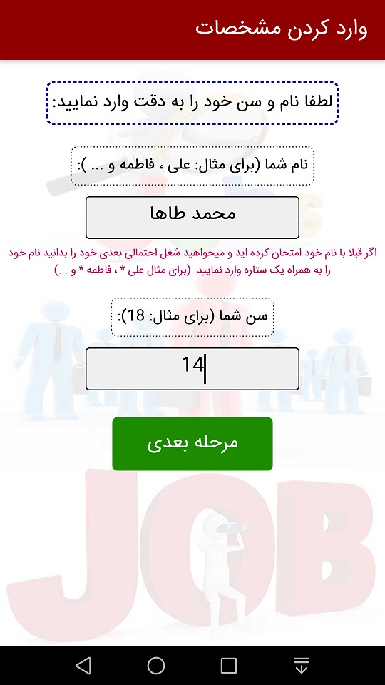 اسکرین شات 2 برنامه شغل آیندم با اثر انگشت