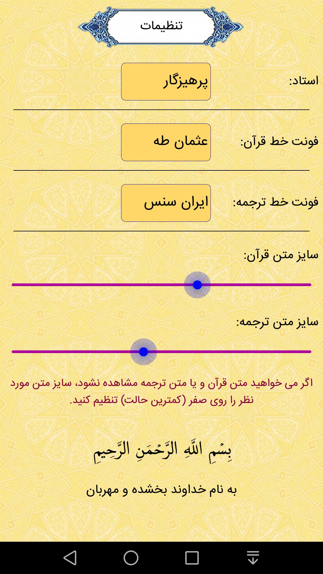 اسکرین شات 3 برنامه سوره ملک صوتی و متنی