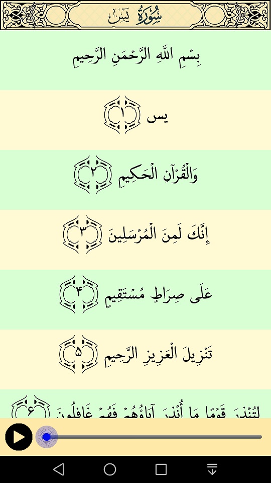 اسکرین شات 2 برنامه سوره یاسین صوتی و متنی