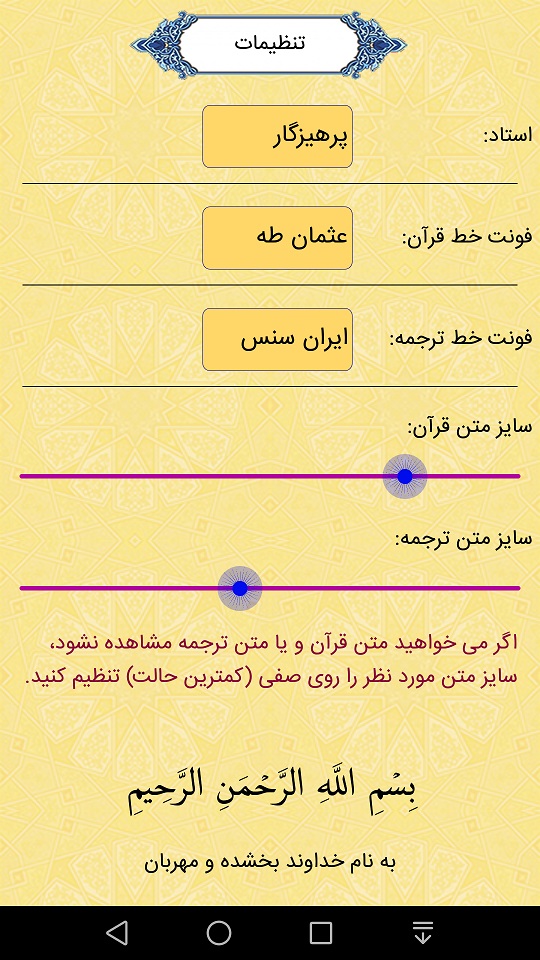 اسکرین شات 5 برنامه سوره یاسین صوتی و متنی