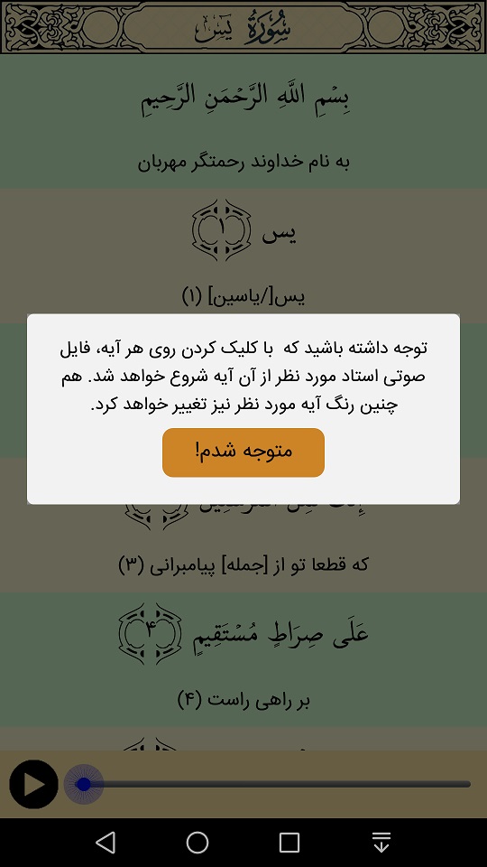 اسکرین شات 1 برنامه سوره یاسین صوتی و متنی