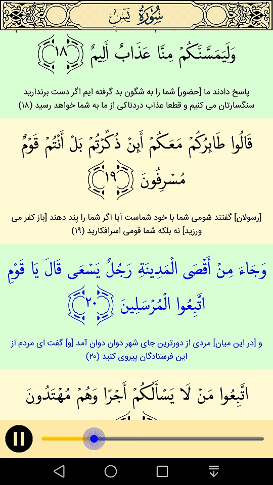اسکرین شات 3 برنامه سوره یاسین صوتی و متنی