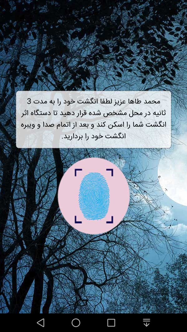 اسکرین شات 5 برنامه زمان مرگ با اثر انگشت