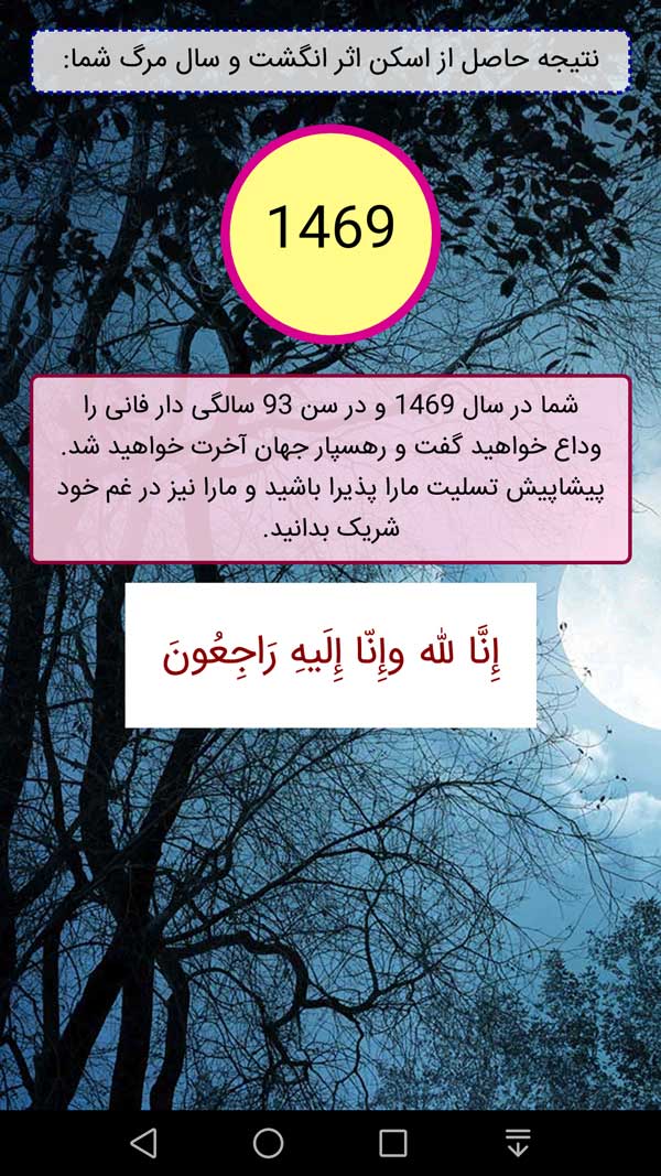 اسکرین شات 3 برنامه زمان مرگ با اثر انگشت