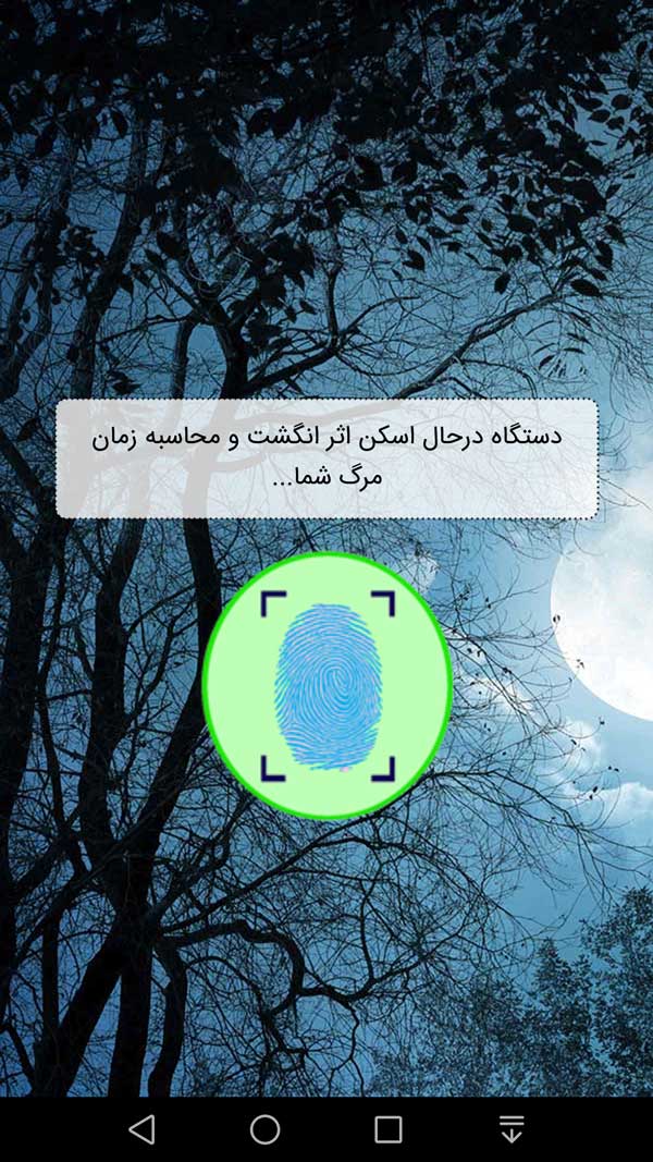 اسکرین شات 6 برنامه زمان مرگ با اثر انگشت