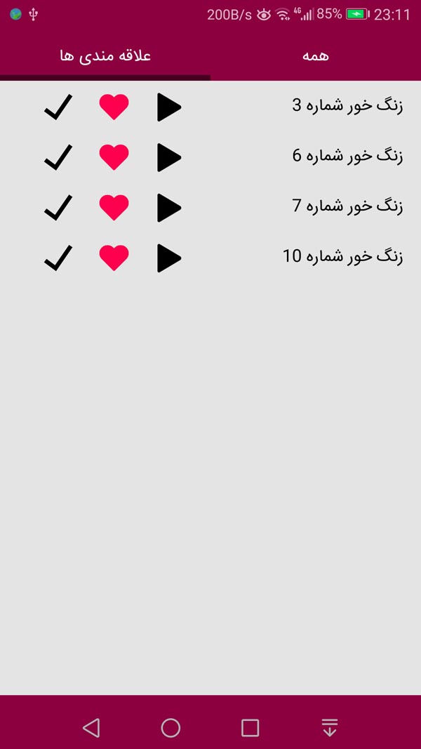 اسکرین شات 1 برنامه زنگ خور عاشقانه