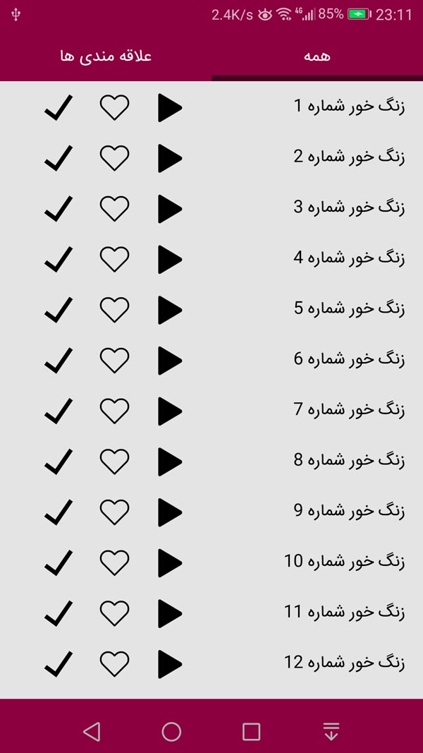 اسکرین شات 2 برنامه زنگ خور عاشقانه