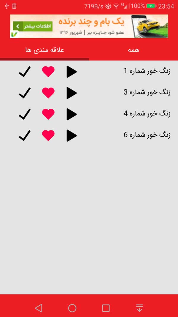 اسکرین شات 2 برنامه زنگ خور محرم