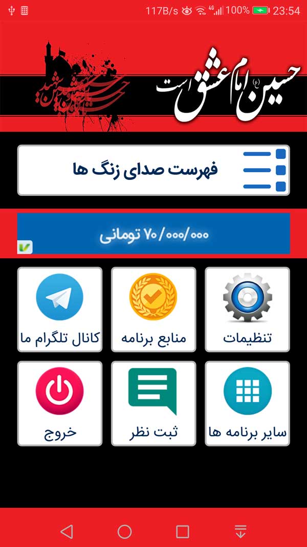 اسکرین شات 1 برنامه زنگ خور محرم