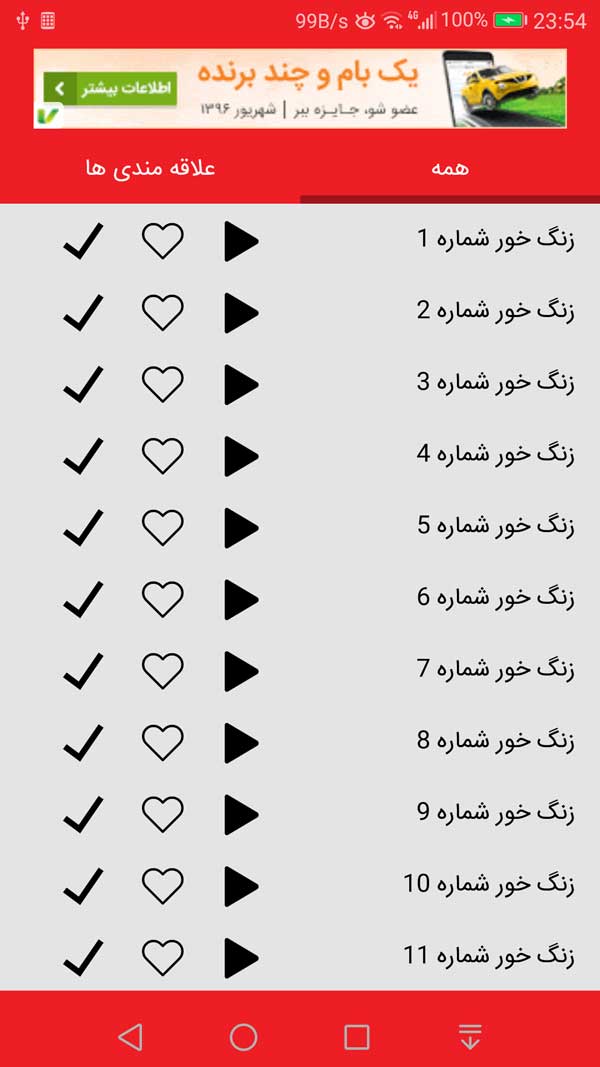 اسکرین شات 3 برنامه زنگ خور محرم