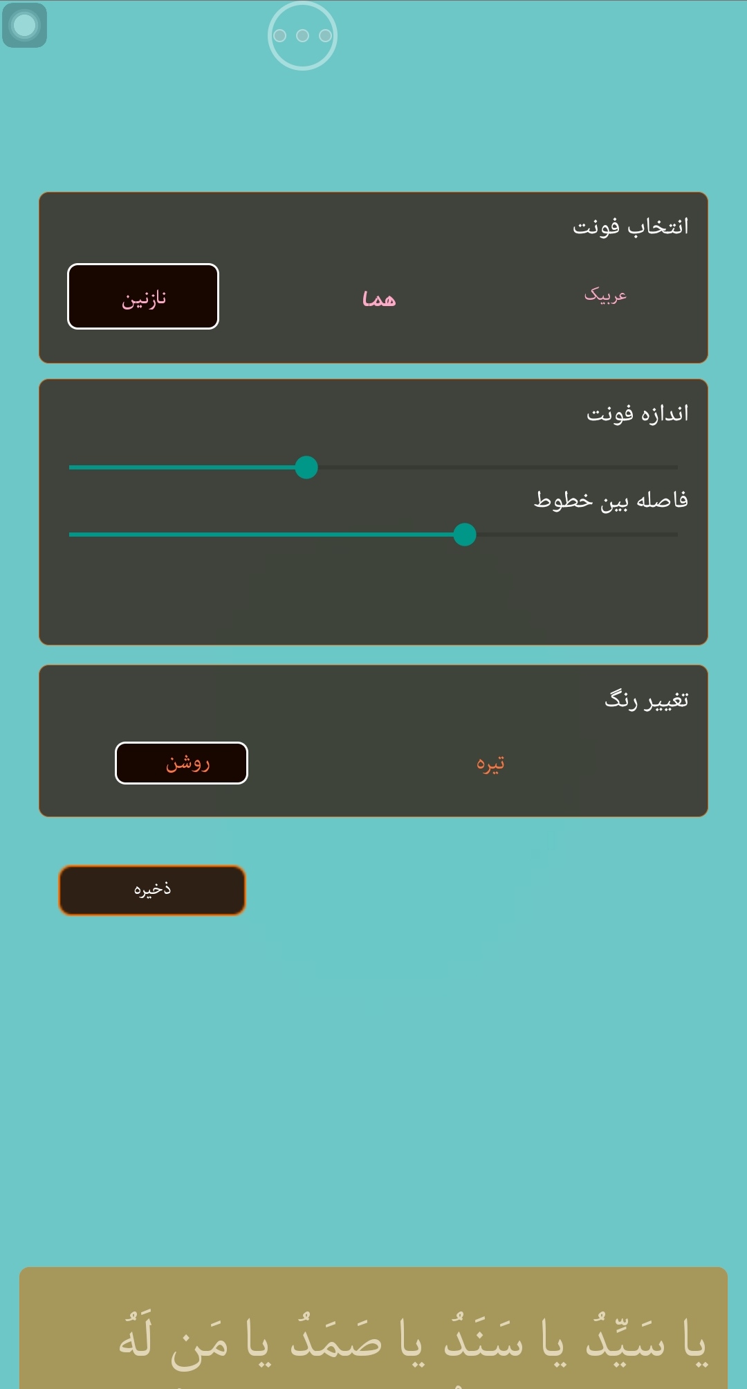 اسکرین شات 7 برنامه اپلیکیشن جامع ماه رمضان