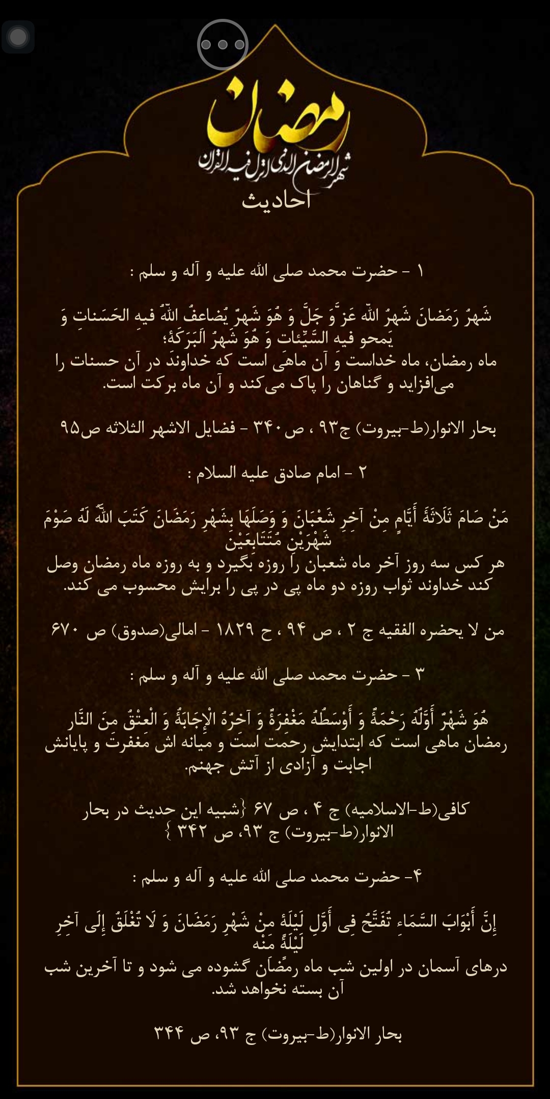 اسکرین شات 3 برنامه اپلیکیشن جامع ماه رمضان