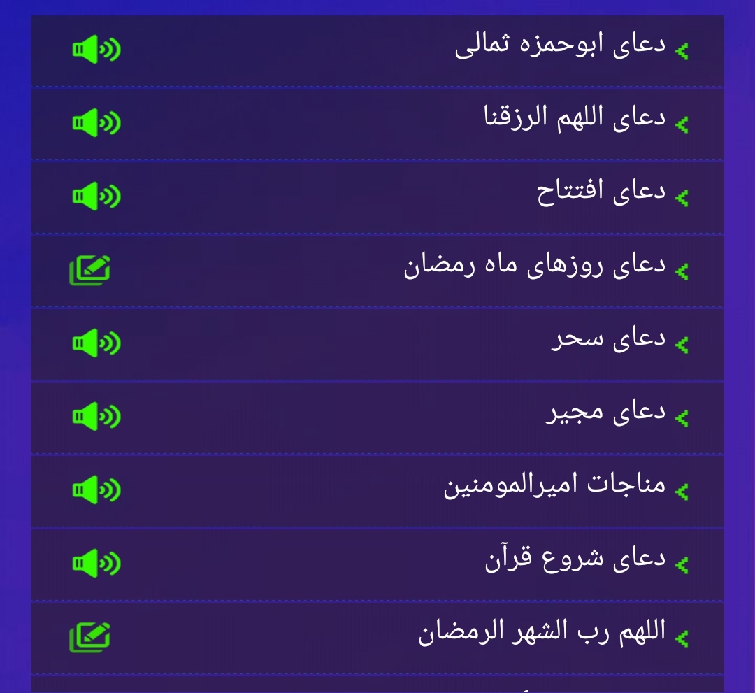اسکرین شات 6 برنامه اپلیکیشن جامع ماه رمضان
