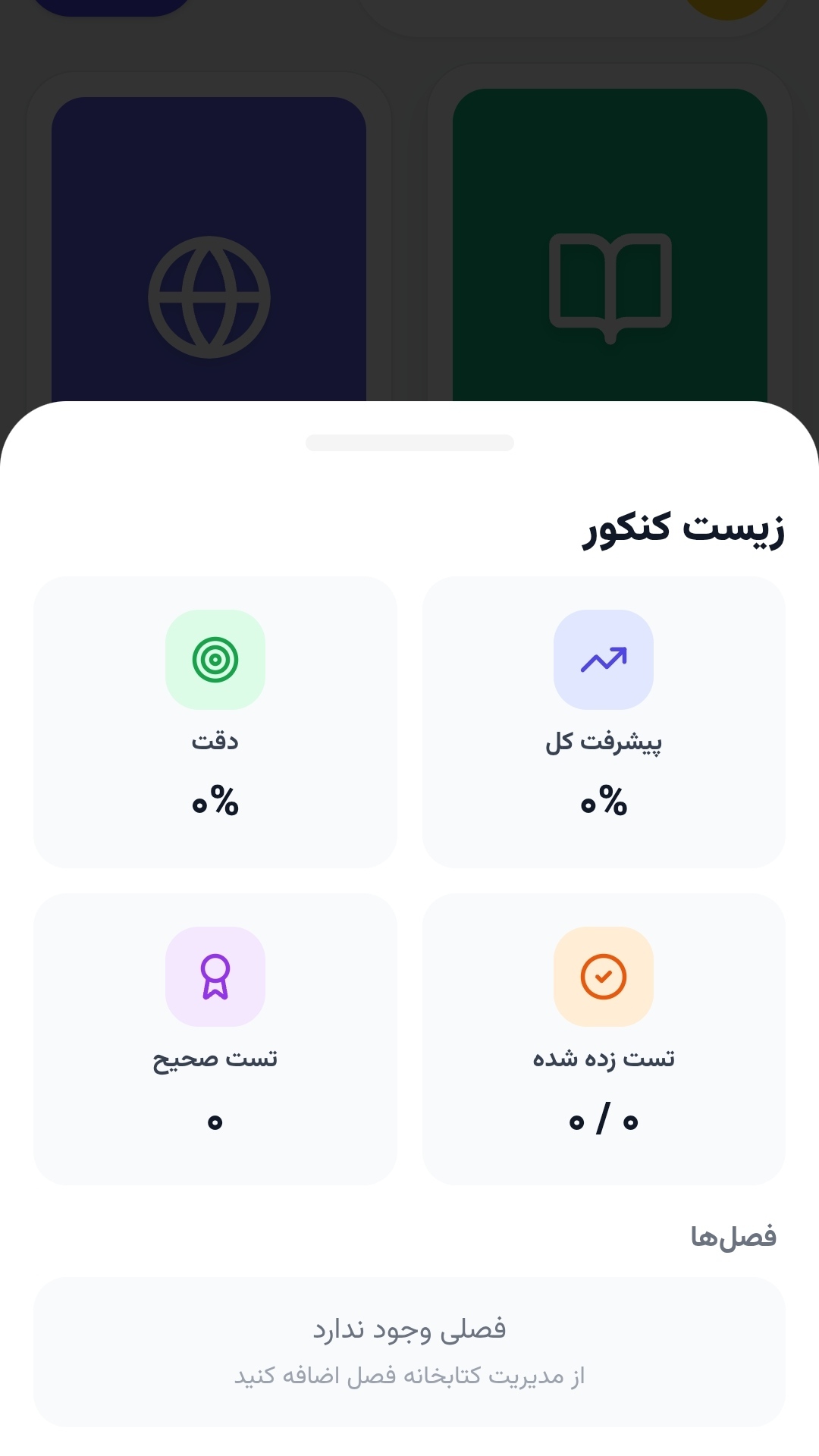 اسکرین شات 6 برنامه درسینو درس خواندن و برنامه ریزی
