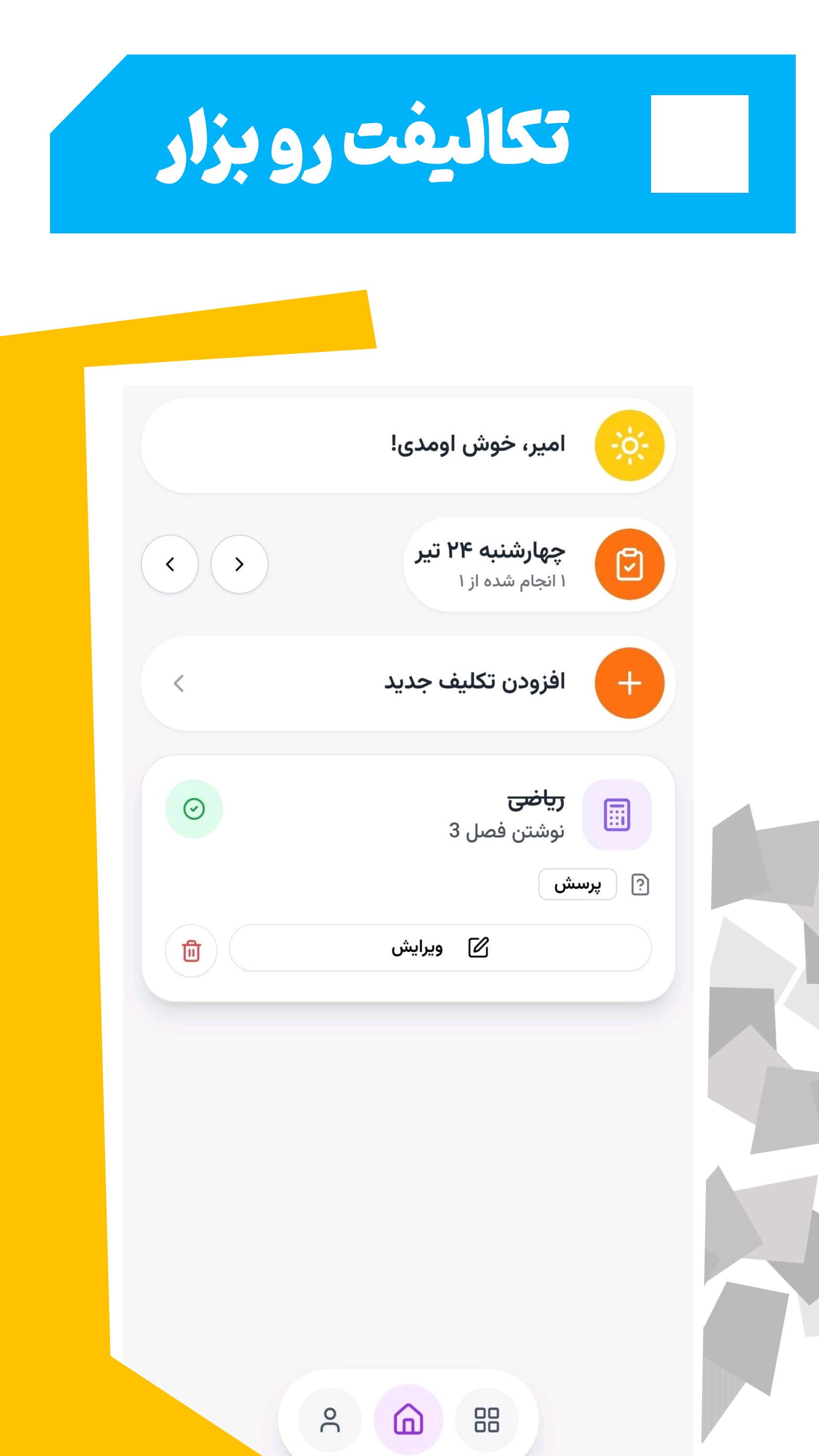 اسکرین شات 4 برنامه ‏‏برنامه ریزی درسی و کنکور درسینو