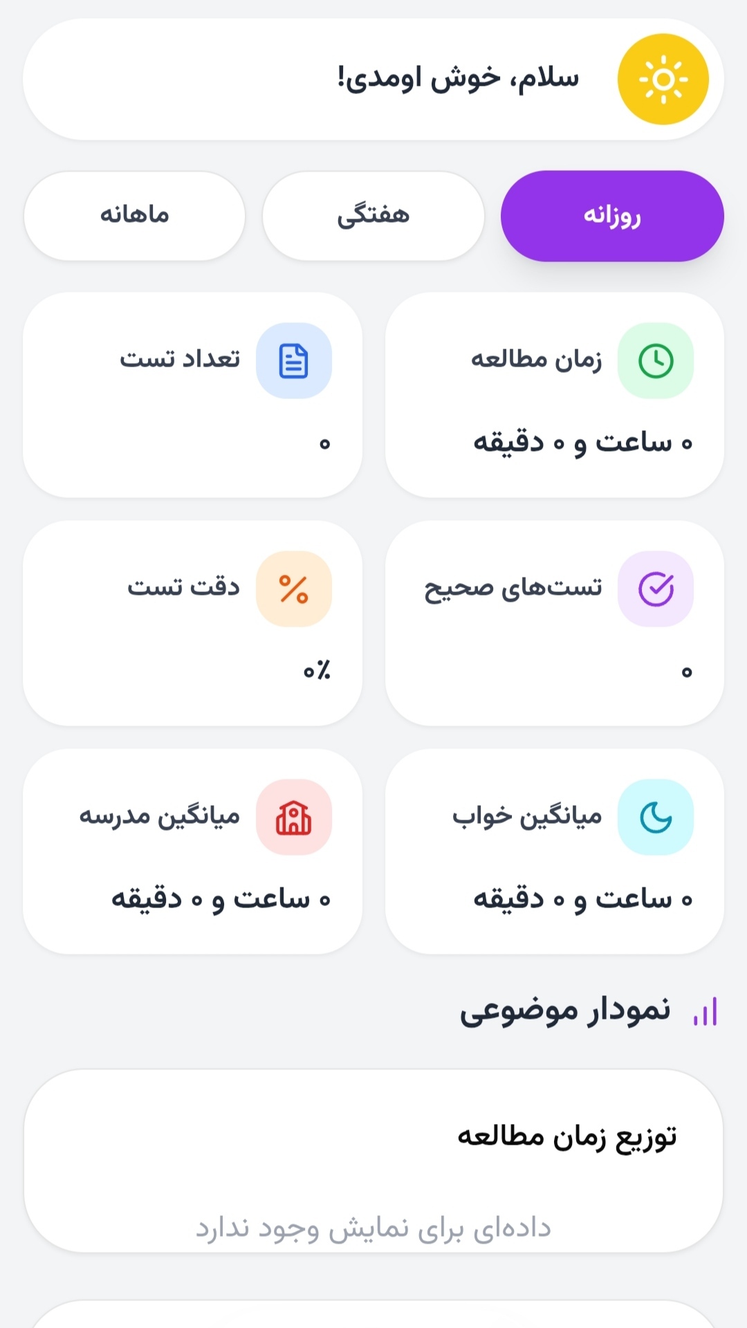 اسکرین شات 15 برنامه درسینو درس خواندن و برنامه ریزی